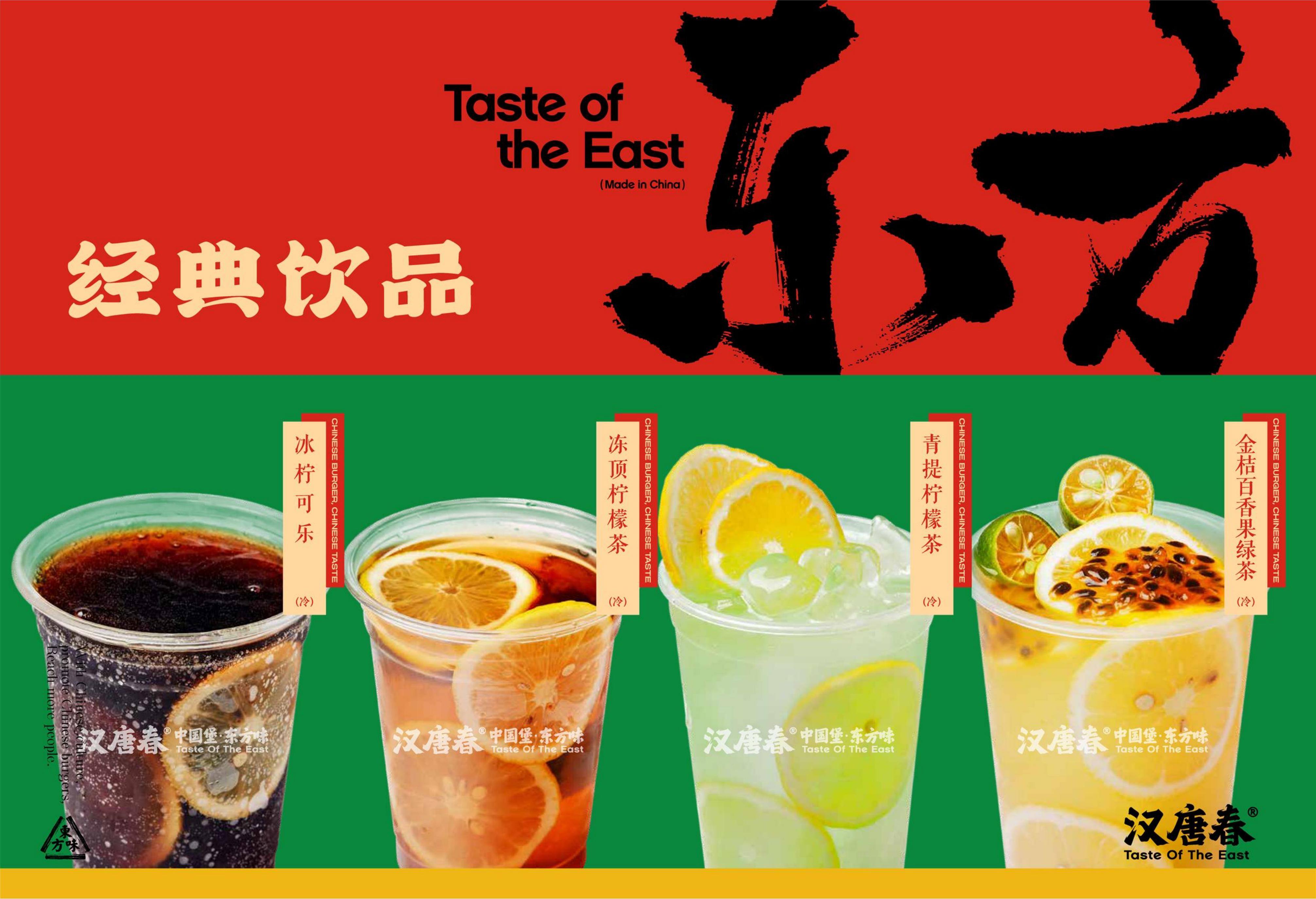 中国汉堡经典饮品金桔百香果绿茶(图1)